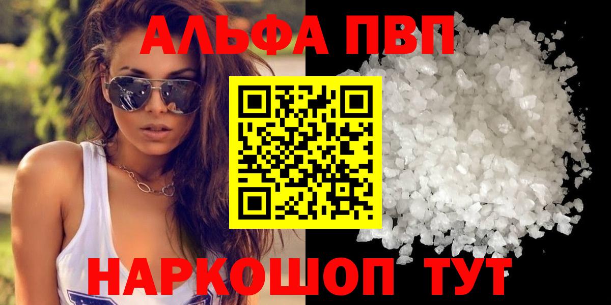 Alfa_PVP VHQ  А ПВП Crystall  Вход с VPN  А ПВП Соль  Коммунар 
