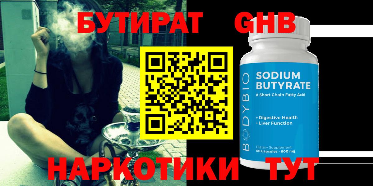 БУТИРАТ буратино Коммунар