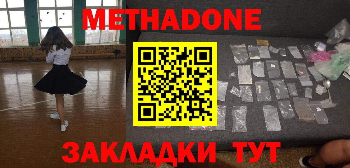 Метадон VHQ  Вход с VPN  Метадон белоснежный  Коммунар 